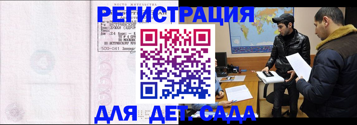 временная регистрация для школы в Тереке