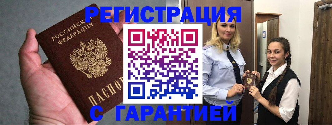 временная регистрация купить в Тереке