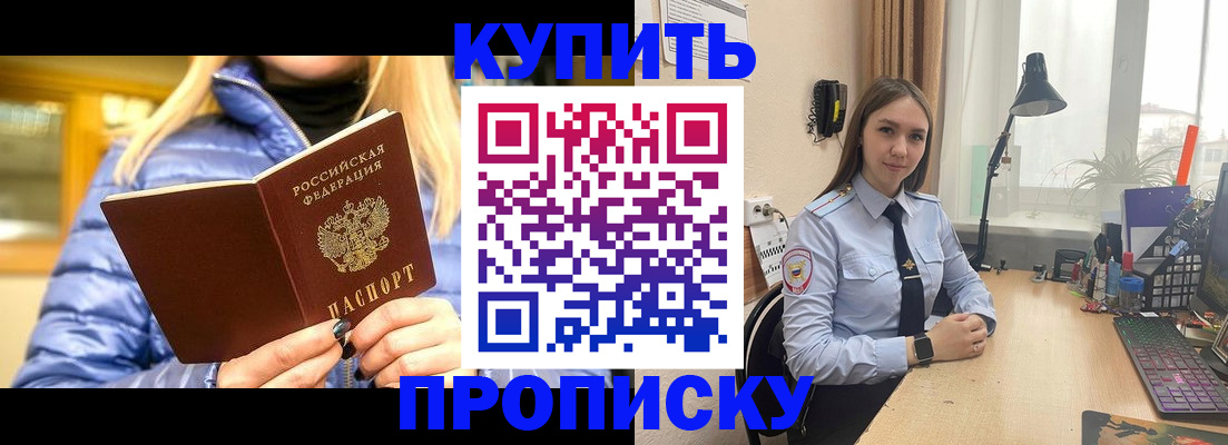 прописка ребенка в Тереке