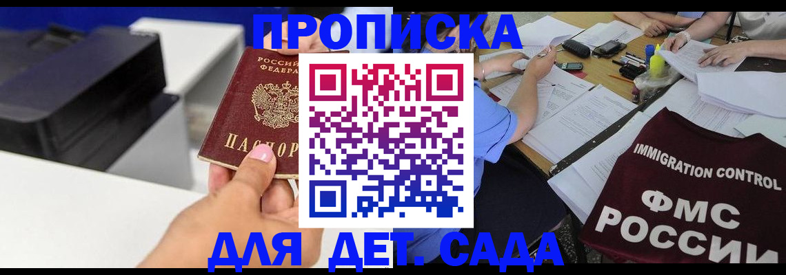 прописка для работы в Тереке
