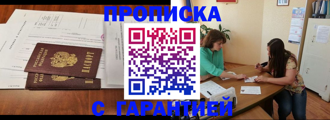 временная регистрация недорого в Тереке