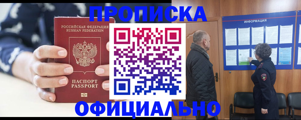 купить прописку в Тереке