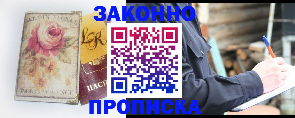 временная регистрация собственник в Тереке