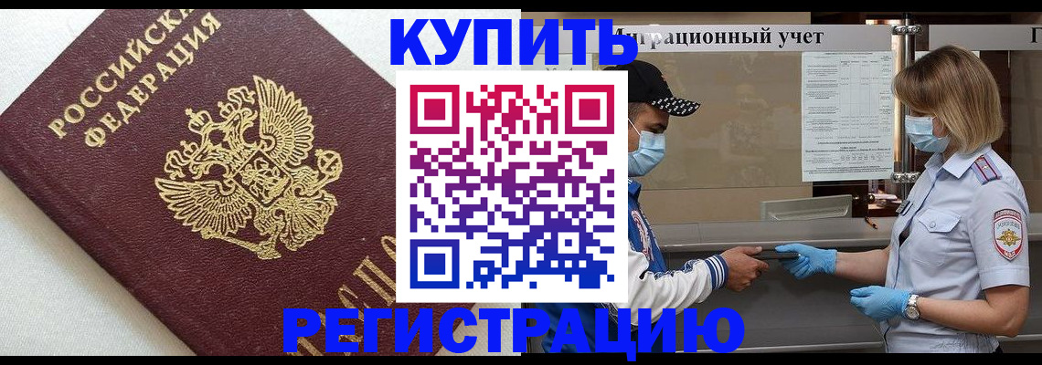 временная регистрация для школы в Тереке